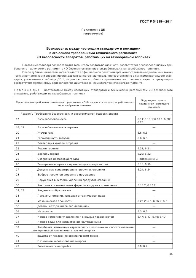 ГОСТ Р 54819-2011, страница 39