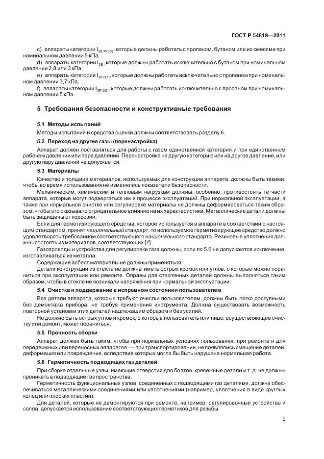 ГОСТ Р 54819-2011, страница 9