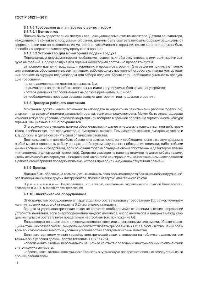 ГОСТ Р 54821-2011, страница 22