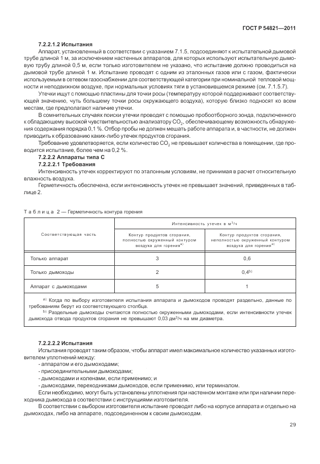 ГОСТ Р 54821-2011, страница 33