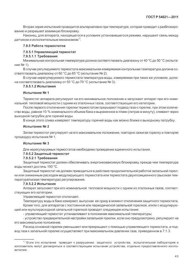 ГОСТ Р 54821-2011, страница 47