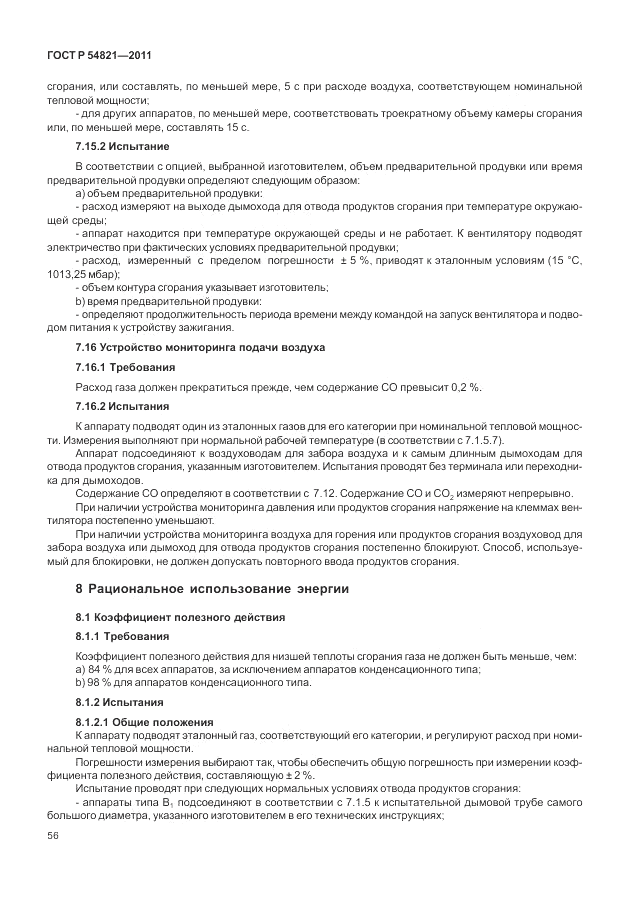 ГОСТ Р 54821-2011, страница 60