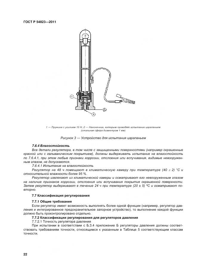 ГОСТ Р 54823-2011, страница 26