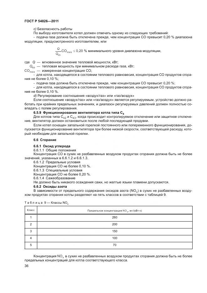 ГОСТ Р 54826-2011, страница 40