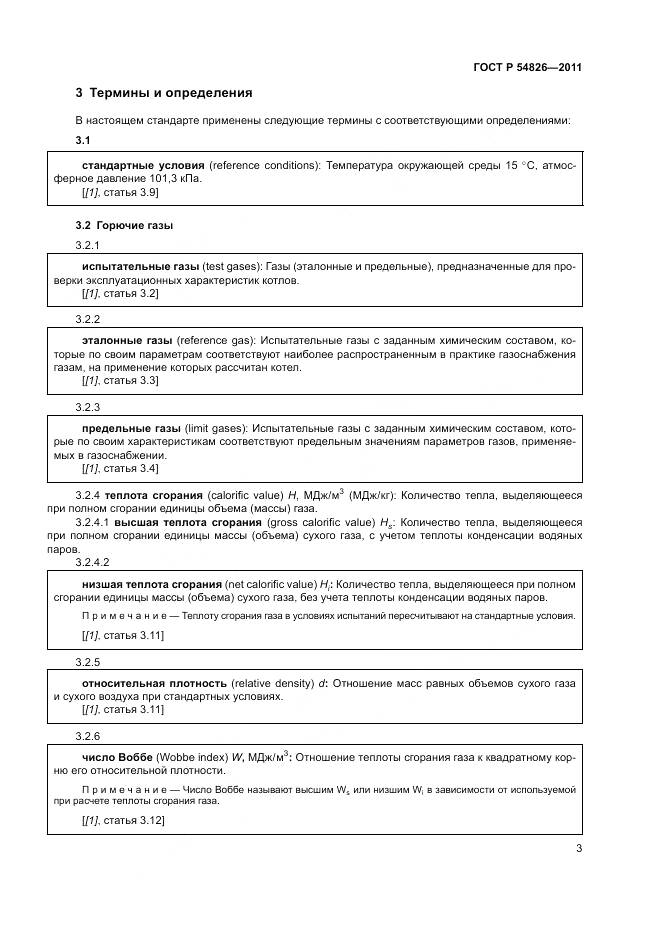 ГОСТ Р 54826-2011, страница 7