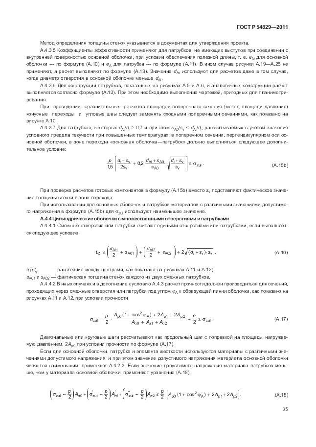 ГОСТ Р 54829-2011, страница 39