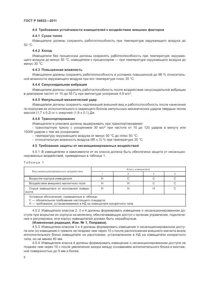 ГОСТ Р 54832-2011, страница 10