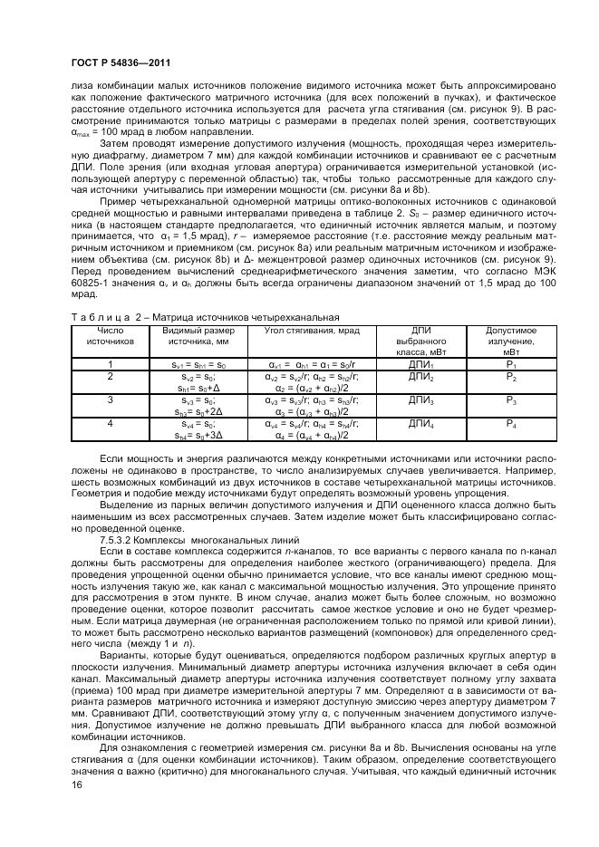 ГОСТ Р 54836-2011, страница 21