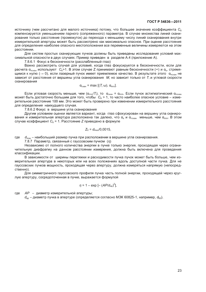 ГОСТ Р 54836-2011, страница 28