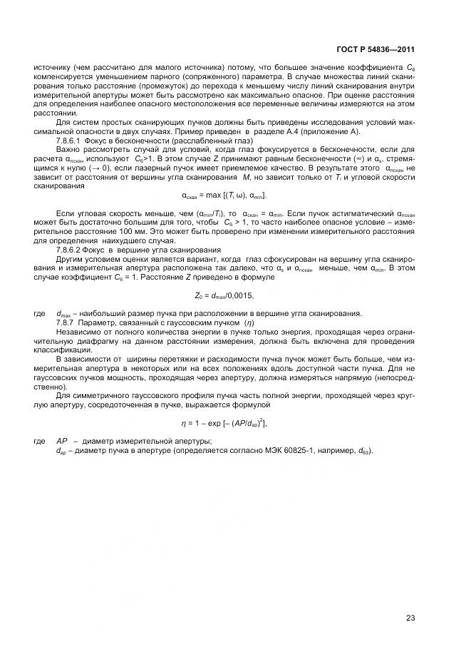 ГОСТ Р 54836-2011, страница 28