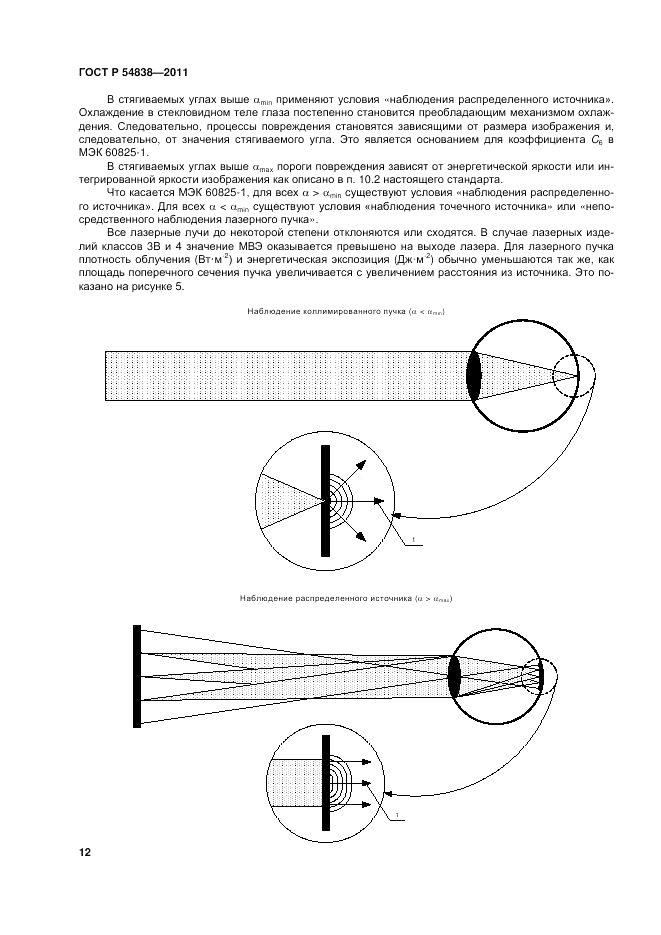 ГОСТ Р 54838-2011, страница 18
