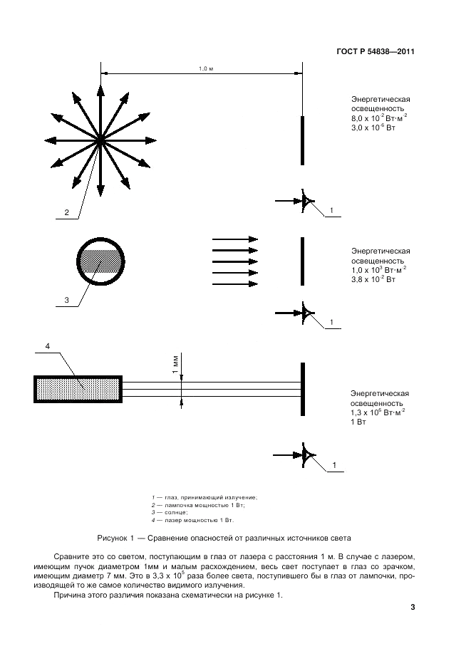 ГОСТ Р 54838-2011, страница 9
