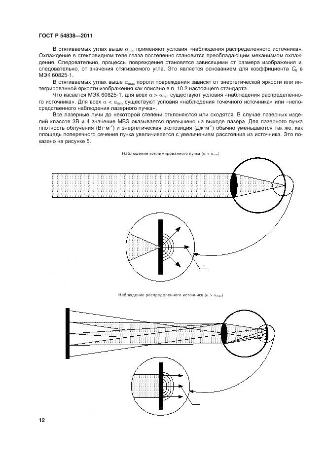ГОСТ Р 54838-2011, страница 18