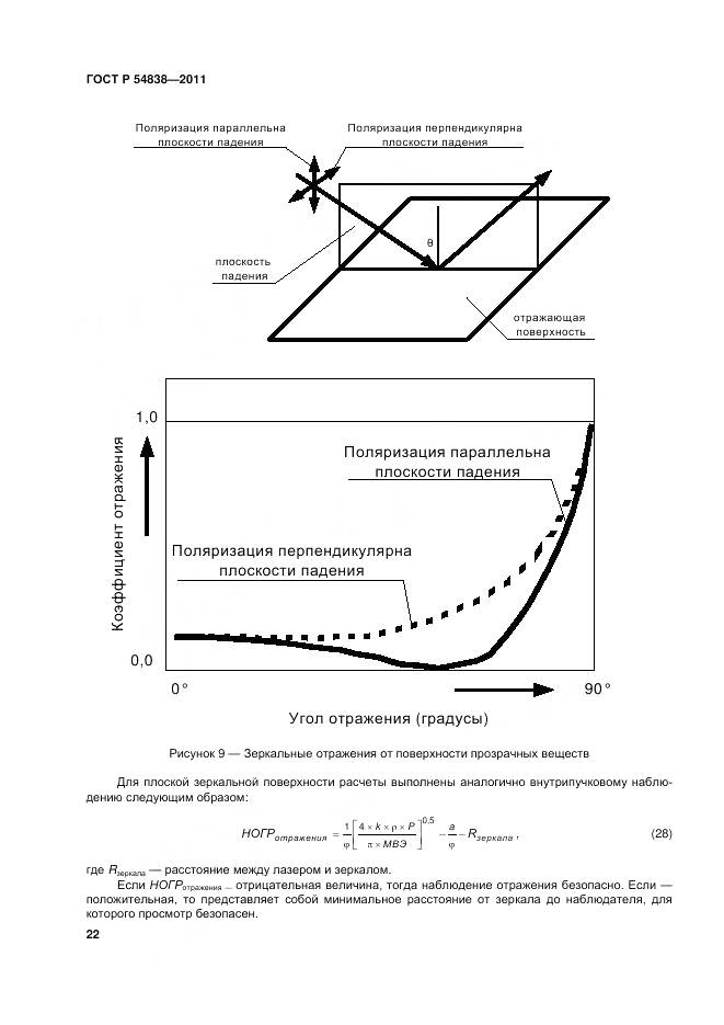 ГОСТ Р 54838-2011, страница 28