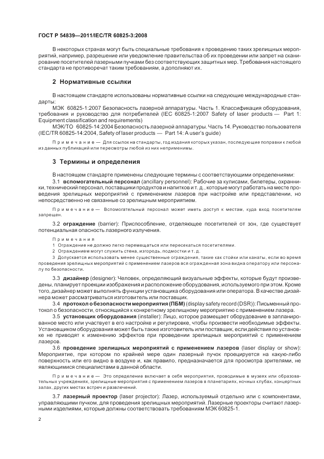 ГОСТ Р 54839-2011, страница 6