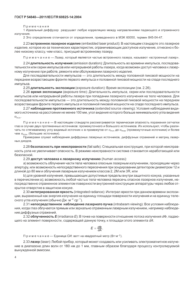 ГОСТ Р 54840-2011, страница 10
