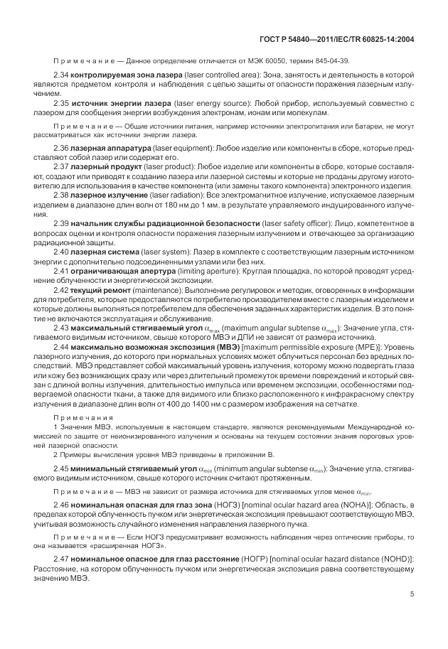 ГОСТ Р 54840-2011, страница 11