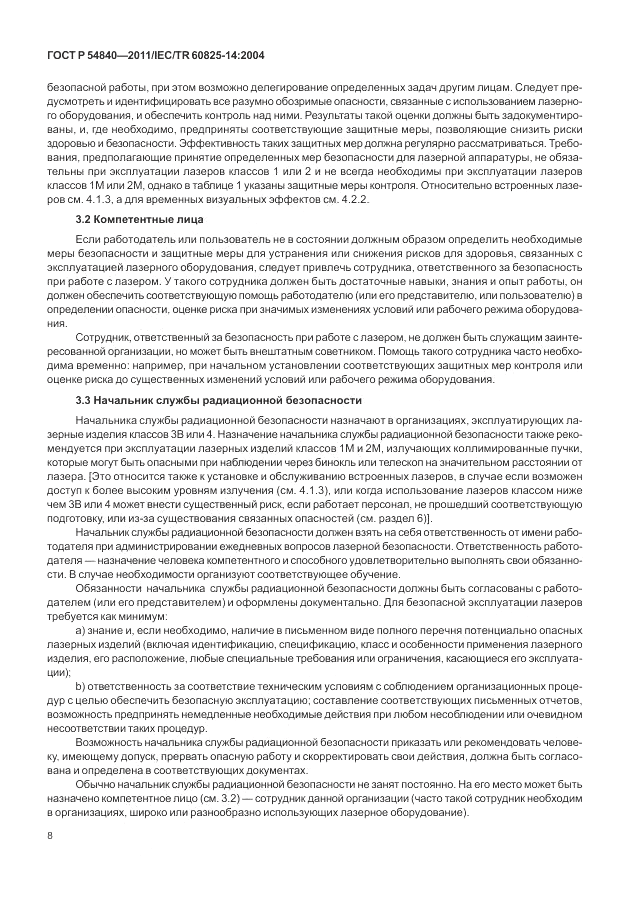ГОСТ Р 54840-2011, страница 14