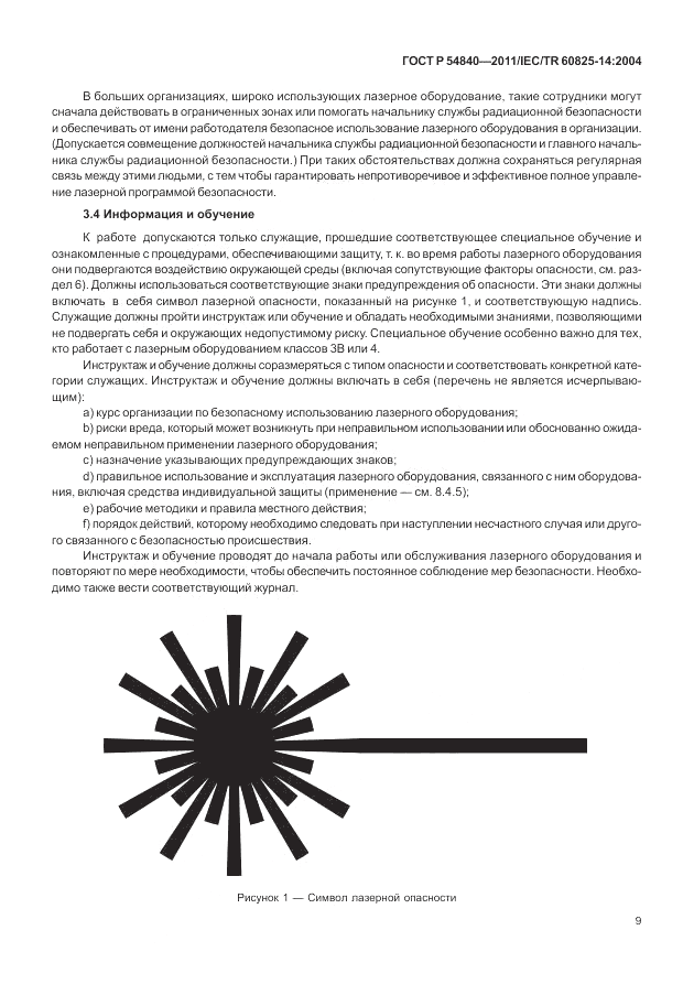ГОСТ Р 54840-2011, страница 15