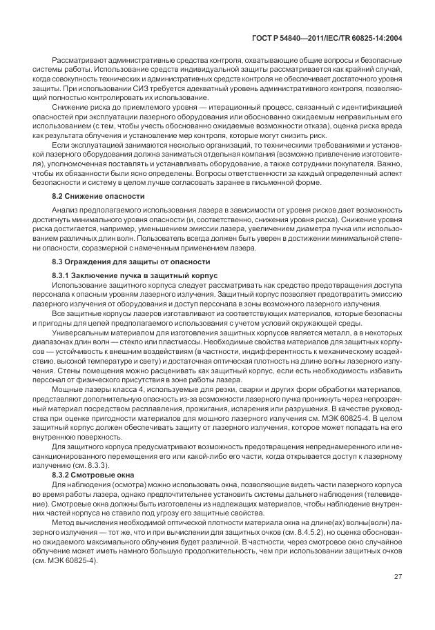 ГОСТ Р 54840-2011, страница 33