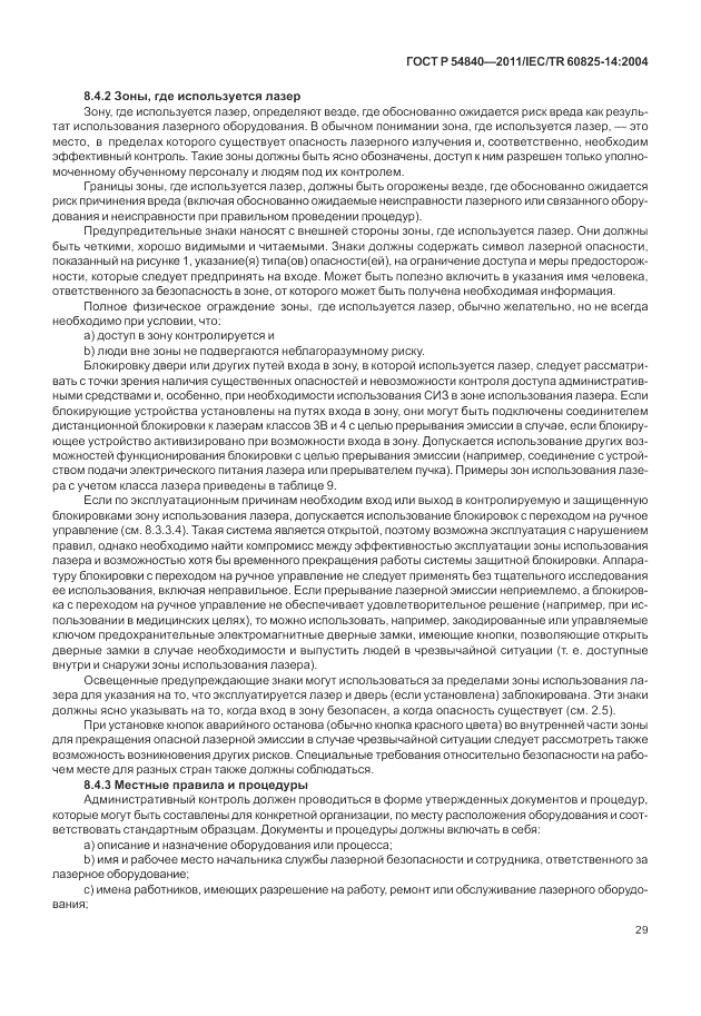 ГОСТ Р 54840-2011, страница 35