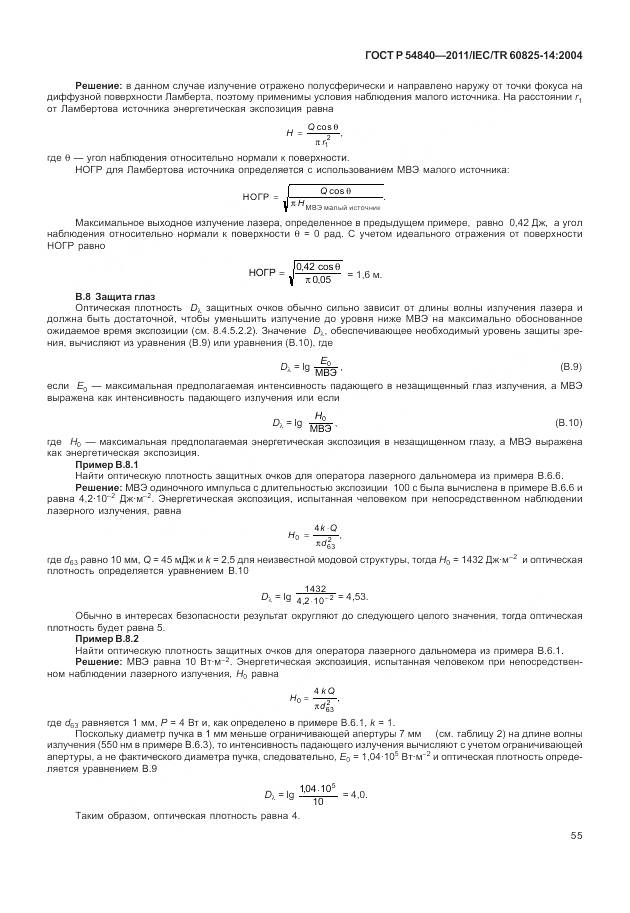 ГОСТ Р 54840-2011, страница 61