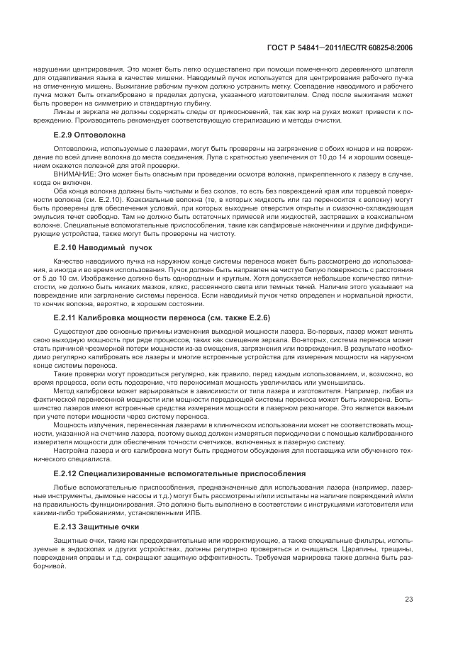 ГОСТ Р 54841-2011, страница 29