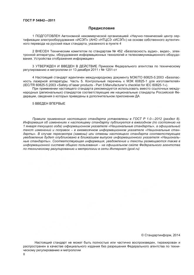 ГОСТ Р 54842-2011, страница 2