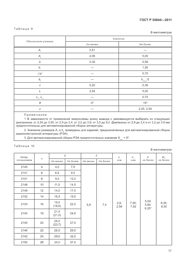 ГОСТ Р 54844-2011, страница 21