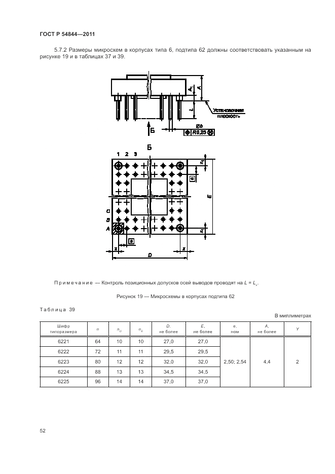 ГОСТ Р 54844-2011, страница 56