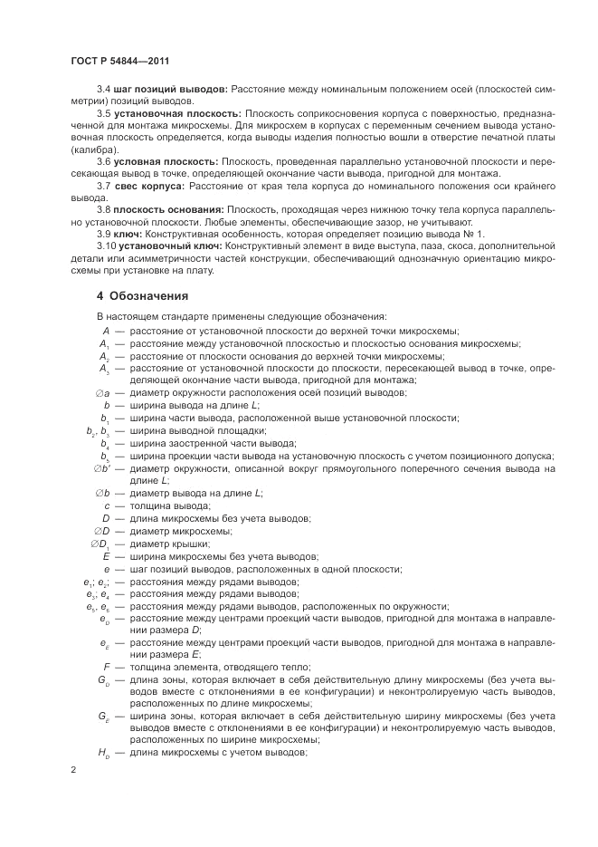 ГОСТ Р 54844-2011, страница 6