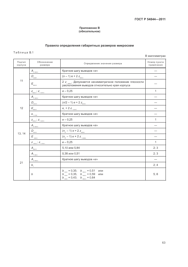 ГОСТ Р 54844-2011, страница 67