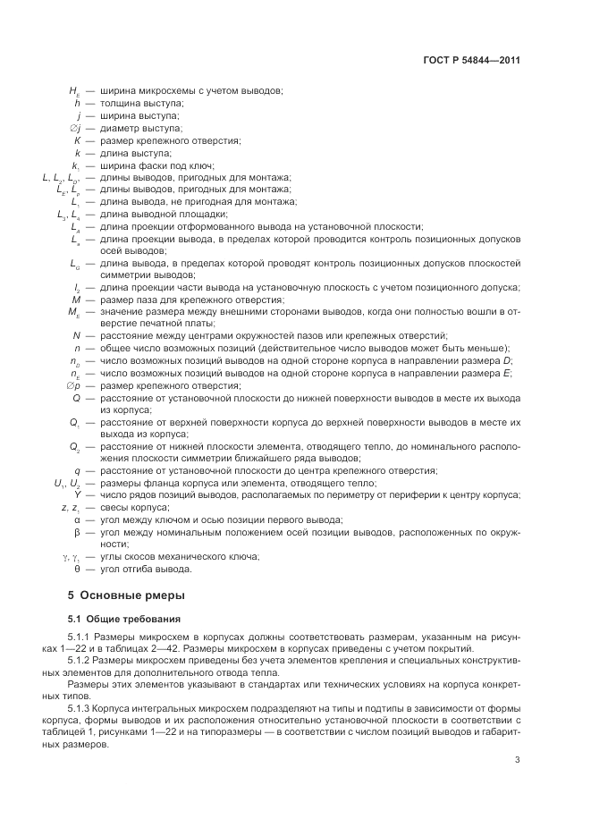 ГОСТ Р 54844-2011, страница 7