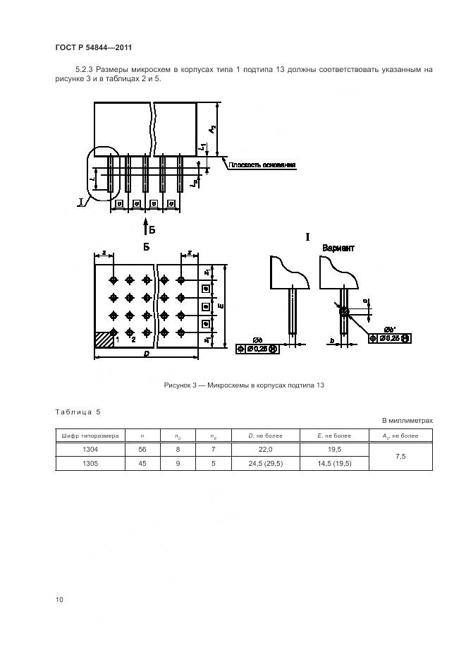ГОСТ Р 54844-2011, страница 14