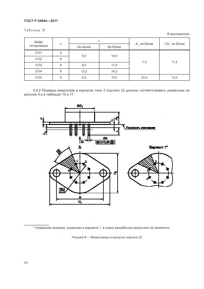 ГОСТ Р 54844-2011, страница 28