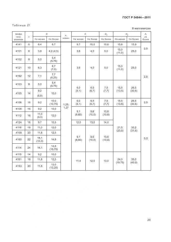 ГОСТ Р 54844-2011, страница 33
