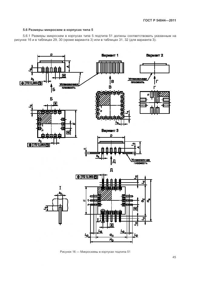ГОСТ Р 54844-2011, страница 49