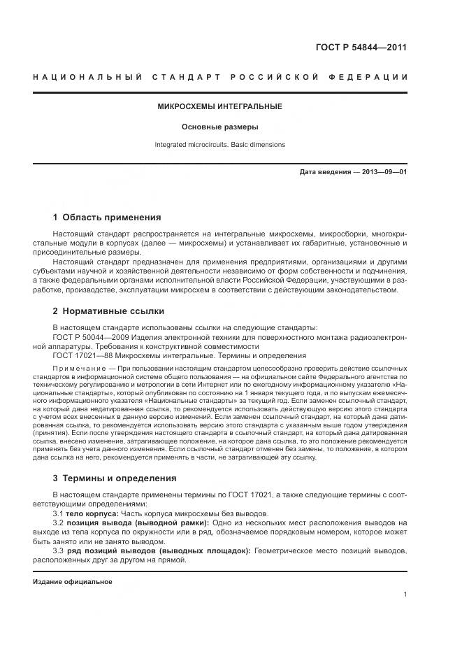 ГОСТ Р 54844-2011, страница 5