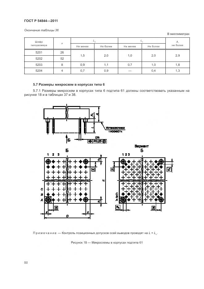 ГОСТ Р 54844-2011, страница 54