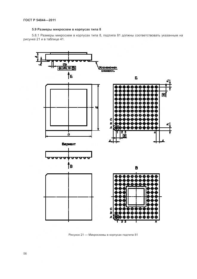 ГОСТ Р 54844-2011, страница 60