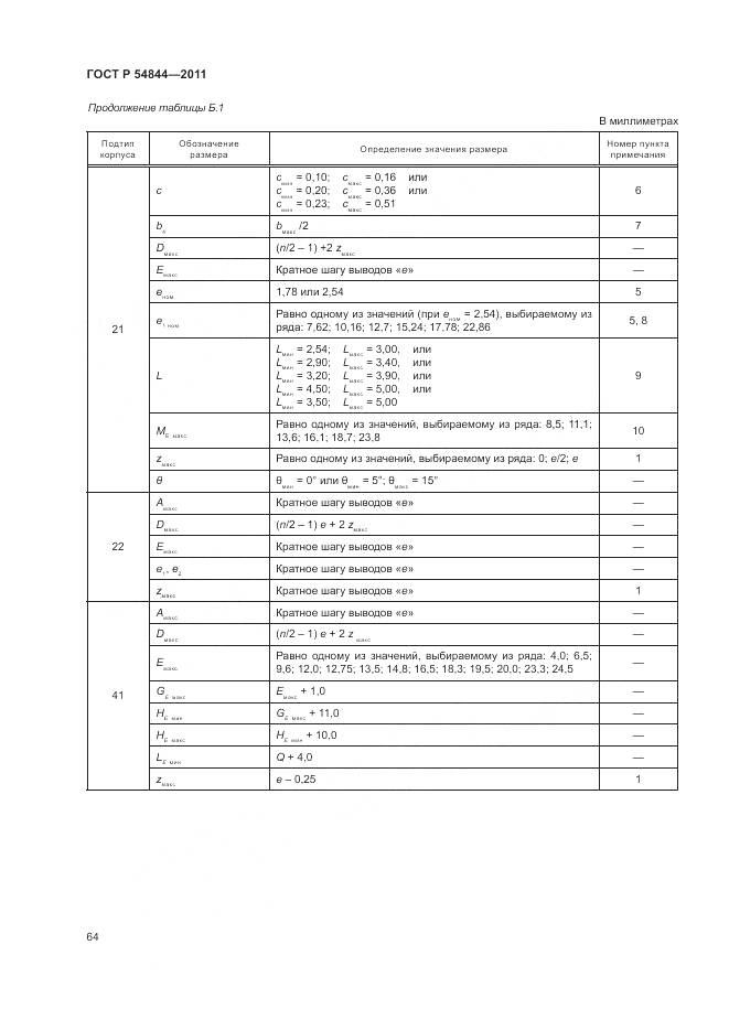 ГОСТ Р 54844-2011, страница 68