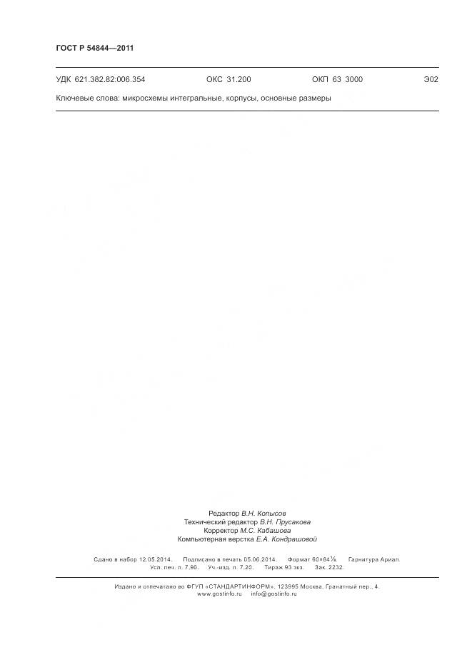 ГОСТ Р 54844-2011, страница 70