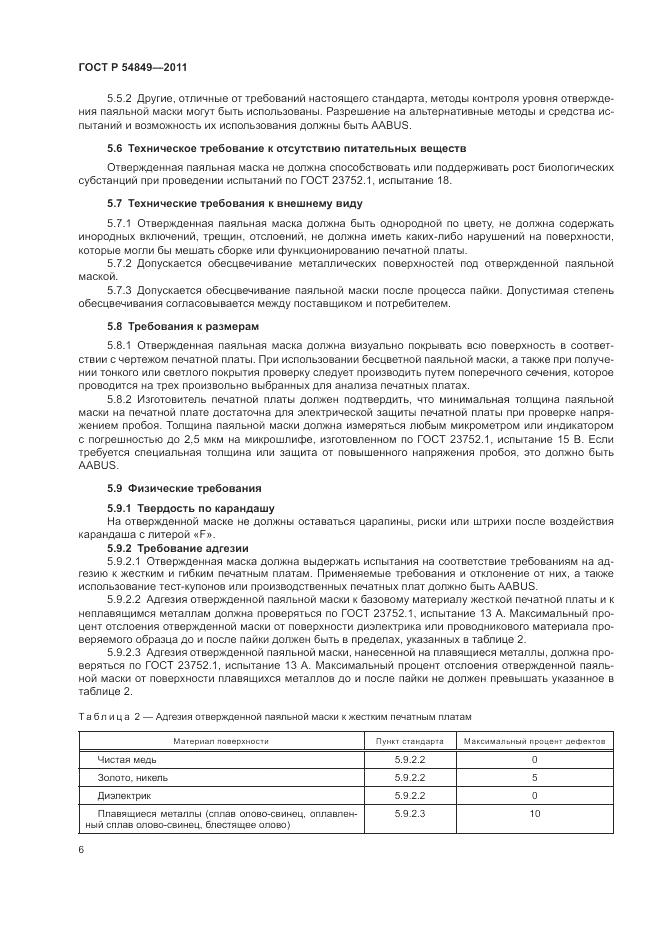 ГОСТ Р 54849-2011, страница 10