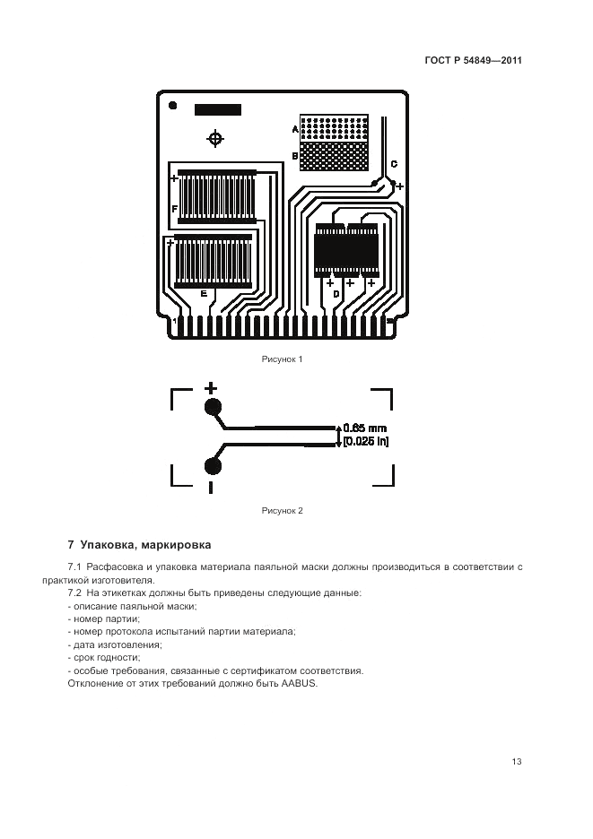 ГОСТ Р 54849-2011, страница 17