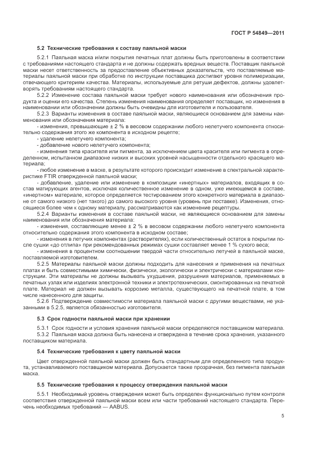 ГОСТ Р 54849-2011, страница 9