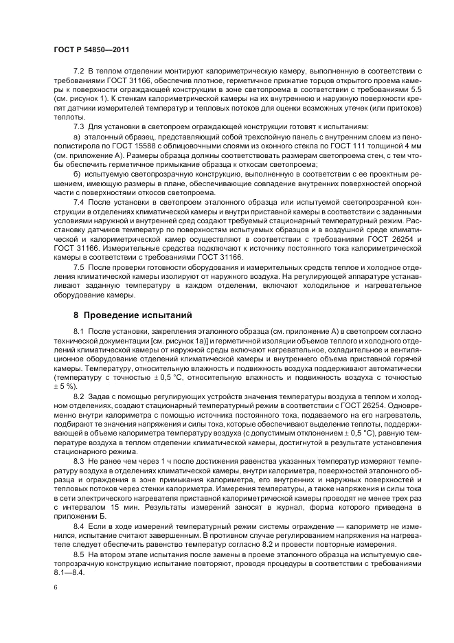ГОСТ Р 54850-2011, страница 10