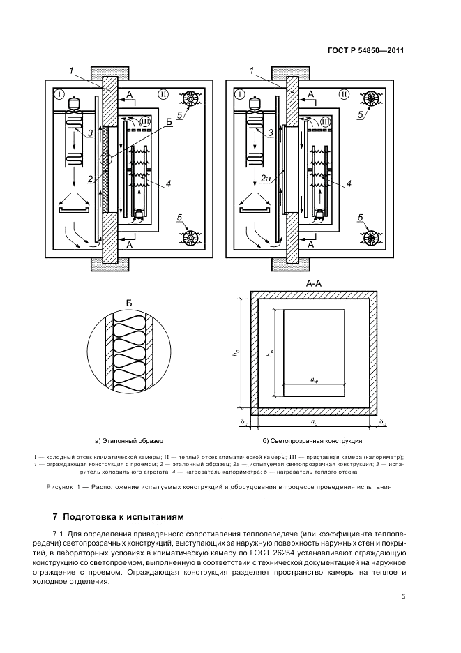 ГОСТ Р 54850-2011, страница 9