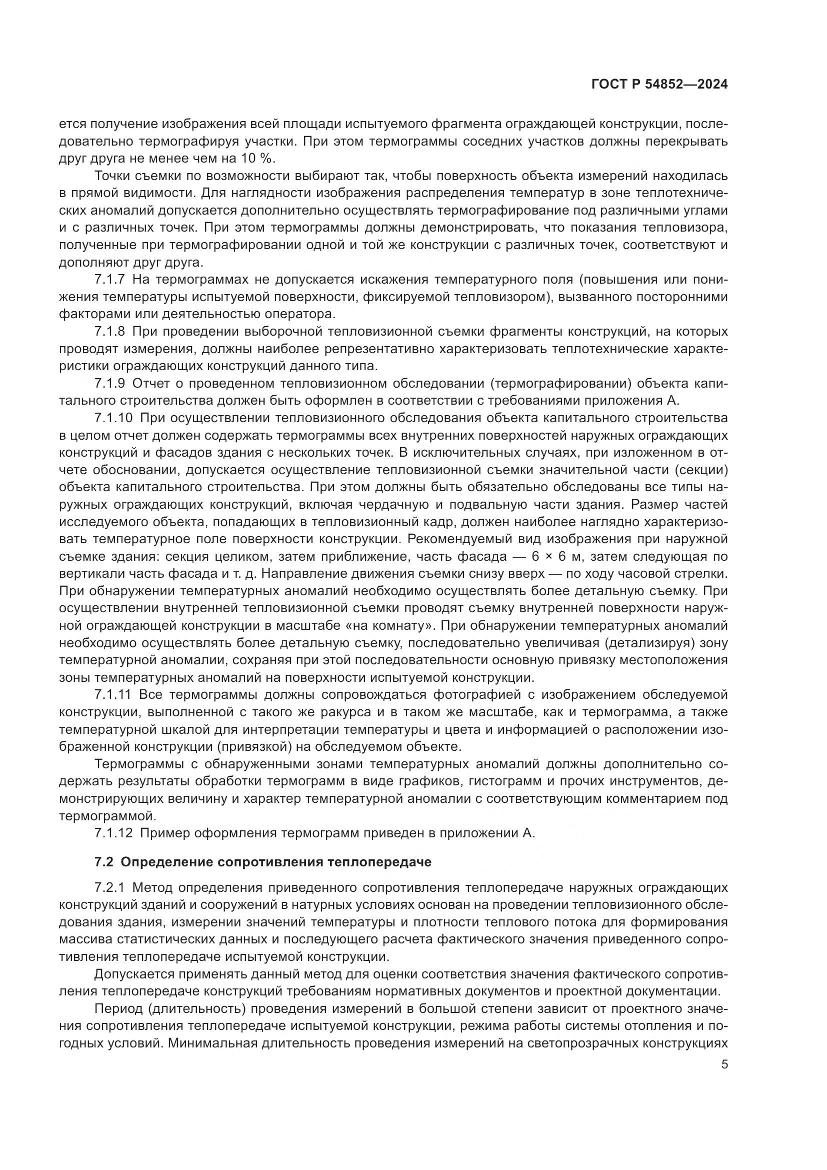 ГОСТ Р 54852-2024, страница 9