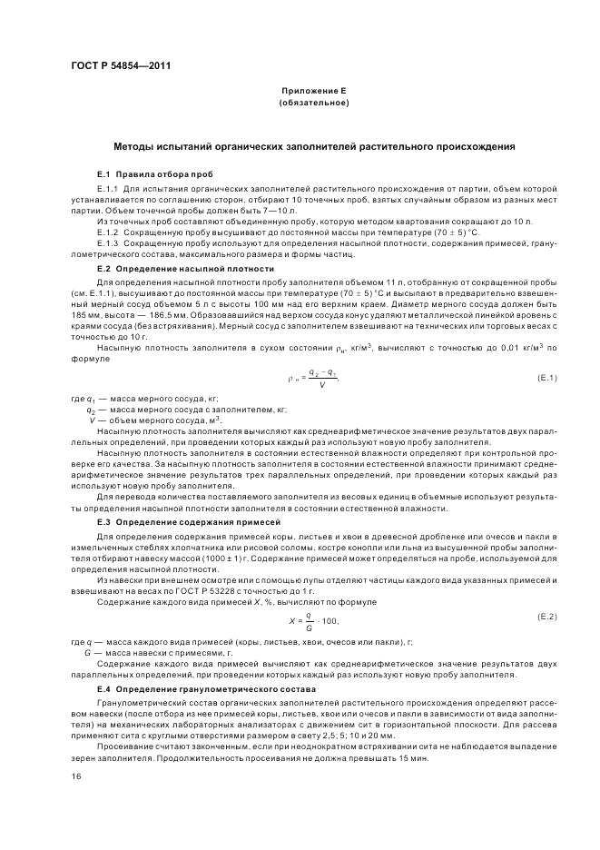 ГОСТ Р 54854-2011, страница 20