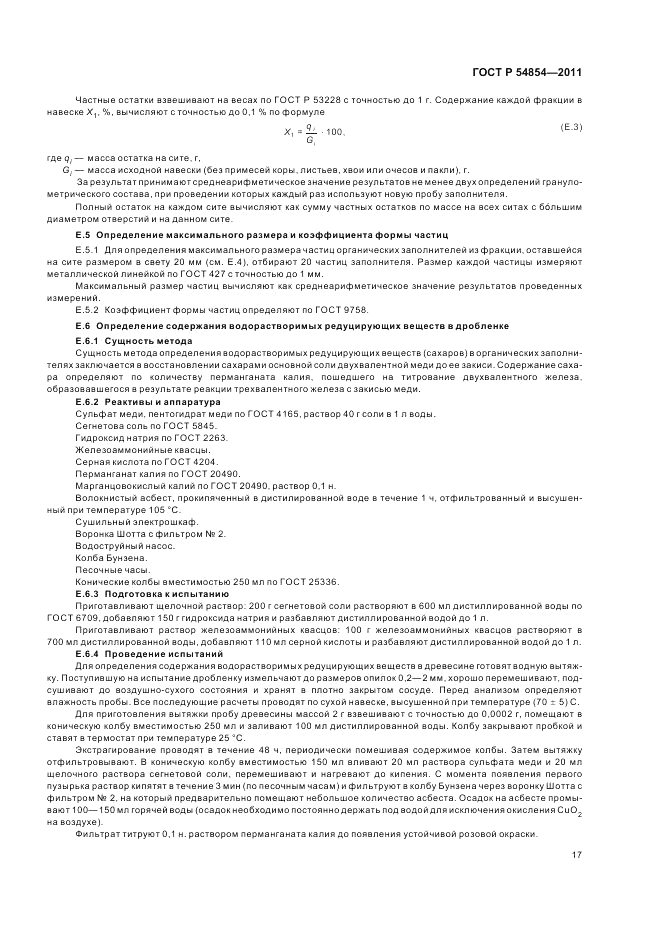 ГОСТ Р 54854-2011, страница 21